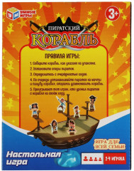 Игра настольная «Пиратский корабль» - Фото 5