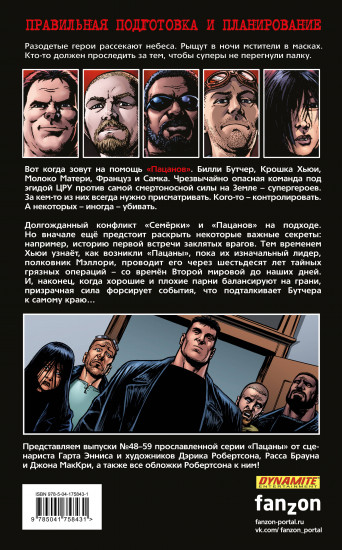 The Boys. Пацаны. Том 9. Лихая поездка