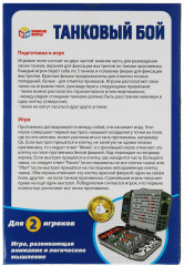 Игра настольная «Танковый бой» - Фото 4