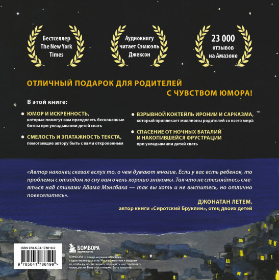 Да спи уже, твою мать! Книга поддержки для родителей