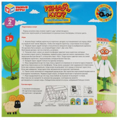 Игра настольная «Узнай, кто?» - Фото 3