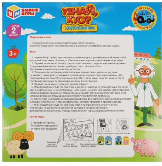 Игра настольная «Узнай, кто?»