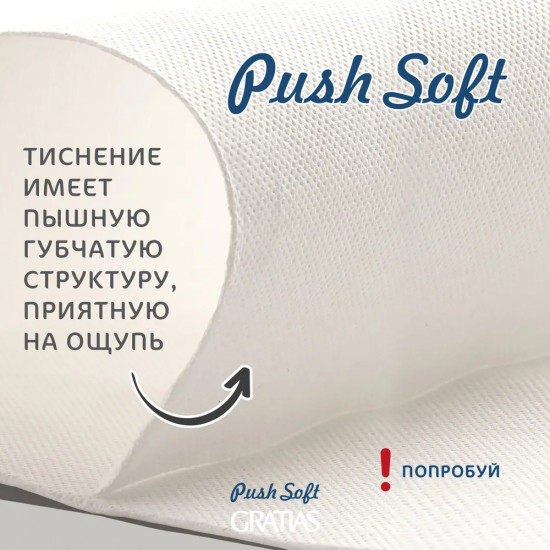 Салфетки бумажные «Push Soft»