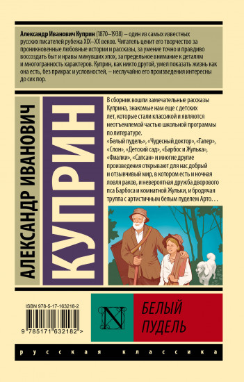 Белый пудель