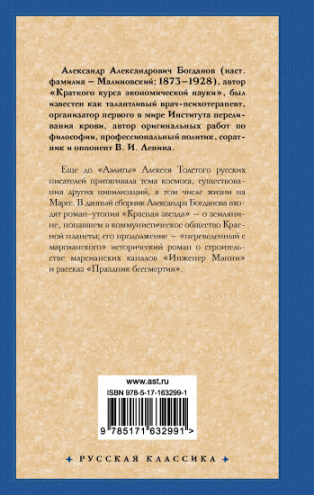 Красная звезда. Инженер Мэнни