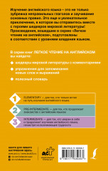 Золотой Жук. Уровень 1. The Gold Bug - Фото 1