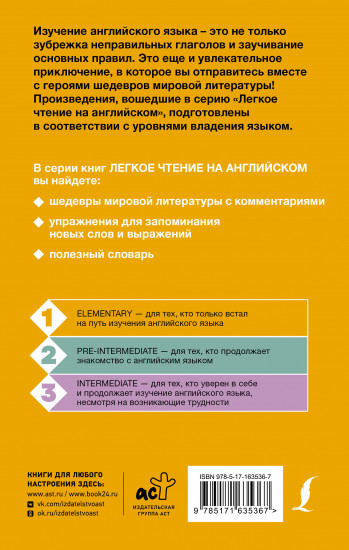Золотой Жук. Уровень 1