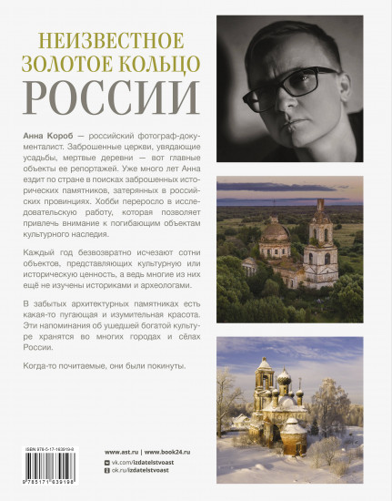 Неизвестное Золотое кольцо России