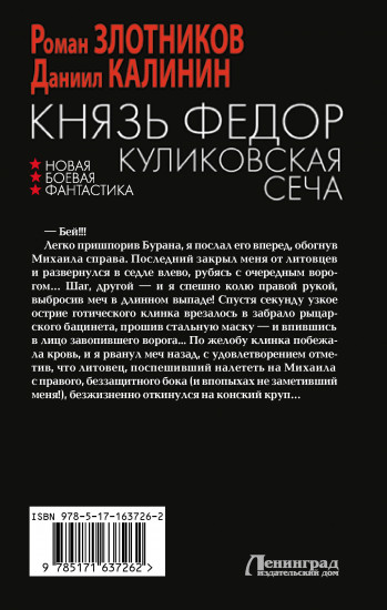 Князь Федор. Куликовская сеча