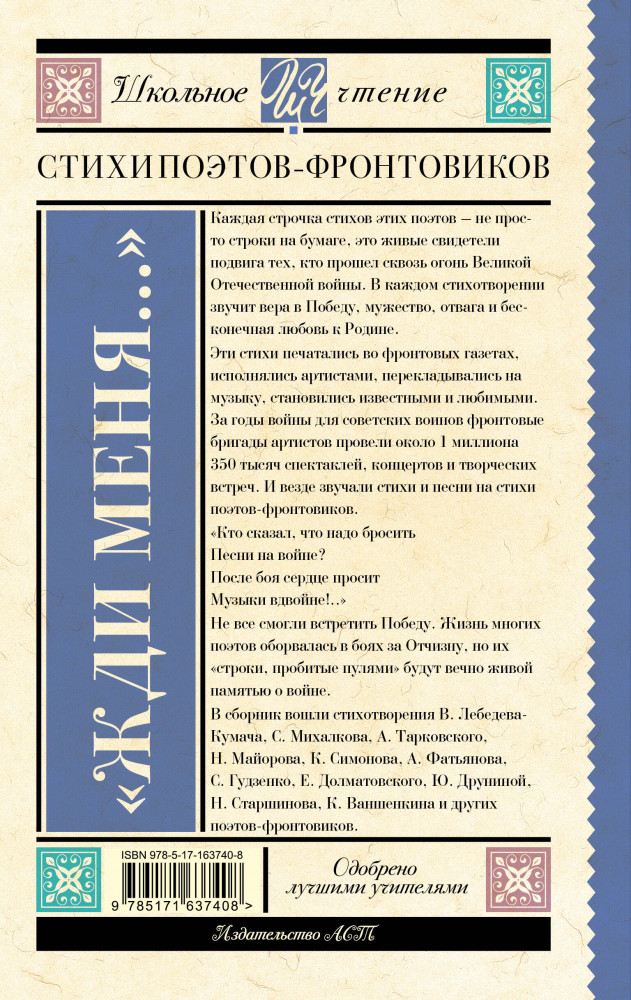 Жди меня. Стихи поэтов-фронтовиков | Школьное чтение | Фото 1