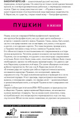 Пушкин в жизни - Фото 1