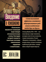Введение в психоанализ - Фото 1