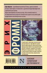 Анатомия человеческой деструктивности - Фото 1