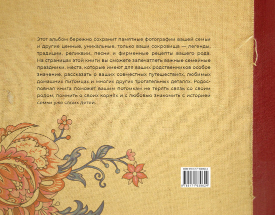 История нашей семьи