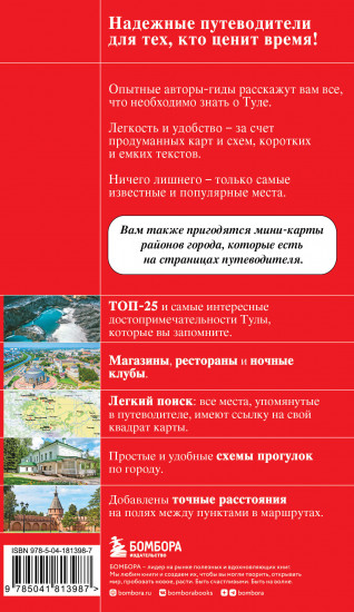 Тула. Исторический центр и окрестности