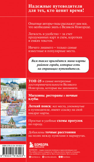 Великий Новгород и окрестности