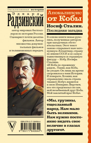Апокалипсис от Кобы