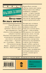 Безумие белых ночей - Фото 1