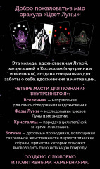 Цвет луны. Оракул. 51 карта и путеводитель по колоде - Фото 1