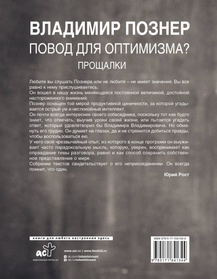 Повод для оптимизма? Прощалки