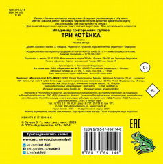 Три котёнка - Фото 1