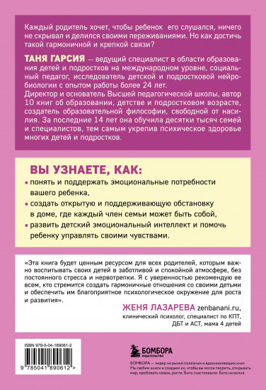 Как научиться слышать ребенка, чтобы ребёнок слушал вас