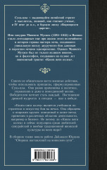 Искусство войны. Книга пяти колец - Фото 1