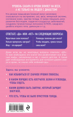 Глюкоза в балансе. Как контролировать уровень сахара без отказа от любимой еды - Фото 1