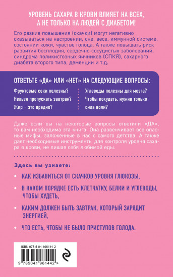 Глюкоза в балансе. Как контролировать уровень сахара