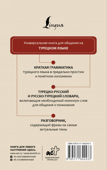 Турецкий язык. 4 книги в одной