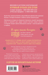 Куриный бульон для души. Не могу поверить, что это сделала моя кошка! 101 история об удивительных выходках любимых питомцев - Фото 1