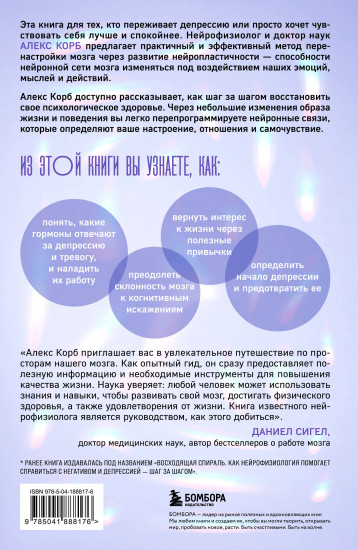 Конец тревоге и депрессии. Эффективная методика
