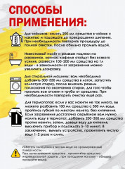 Средство против накипи и ржавчины «Накипин» - Фото 4