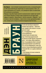 Цифровая крепость - Фото 1