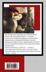 Ромео и Джульетта. Отелло - Фото 1