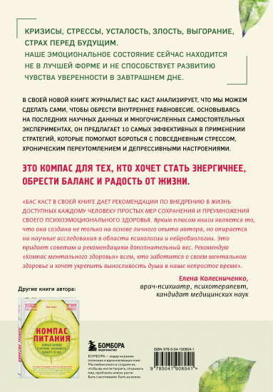 Компас ментального здоровья
