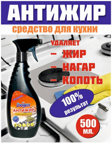 Средство чистящее для кухни  «Антижир»