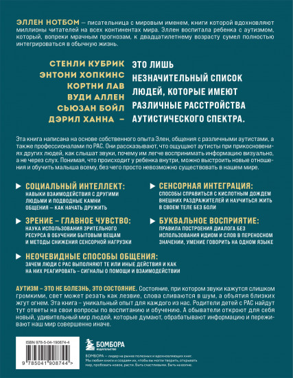 10 вещей, о которых каждый ребёнок с аутизмом хотел бы вам рассказать