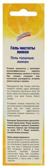 Освежитель гелевый для унитаза «Лимон»