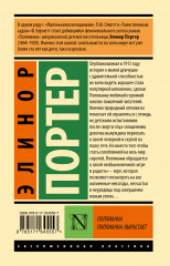 Поллианна. Поллианна вырастает - Фото 1