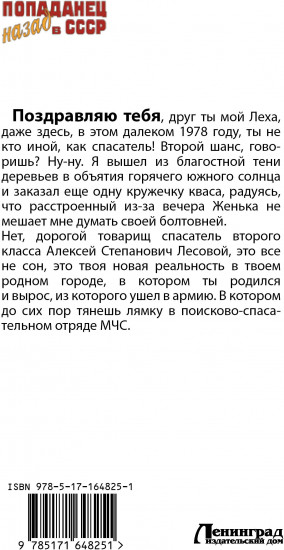 Простой советский спасатель