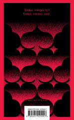 Пиковая дама - Фото 1