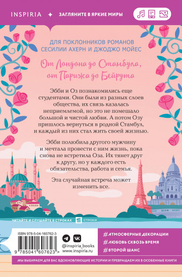 От Стамбула до Парижа