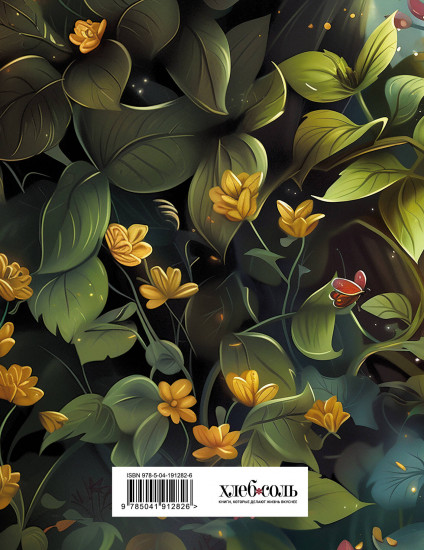 Дневник читательский «Волшебный лес. Мышка с книжкой»