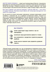 Правила развития мозга в любом возрасте. Что нам нужно, чтобы быстро думать и долго помнить - Фото 1