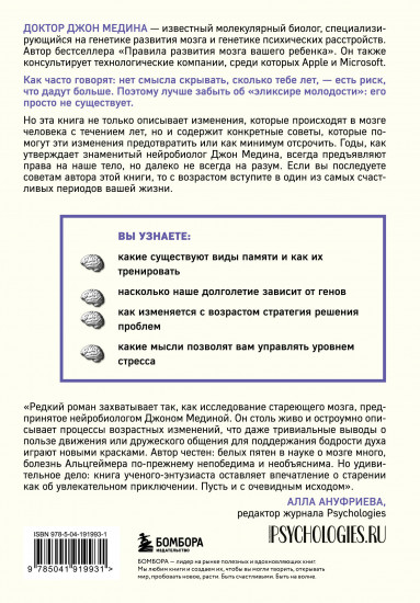 Правила развития мозга в любом возрасте