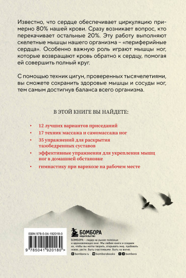 Цигун. Здоровые ноги — здоровое сердце