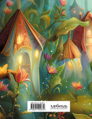 Дневник читательский «Волшебный лес. Фея читает» - Фото 1