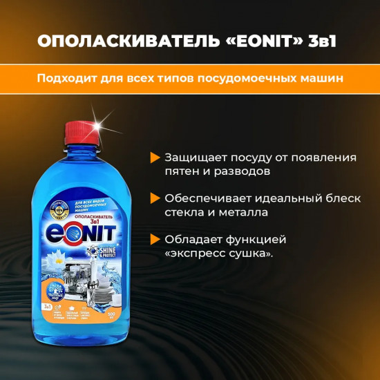 Ополаскиватель для посудомоечных машин