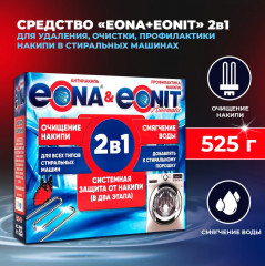 Средство для защиты от накипи «2 в 1» - Фото 1